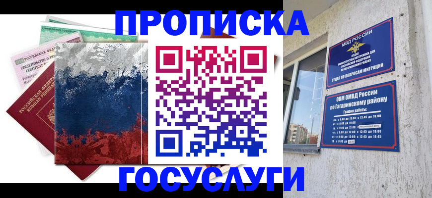 прописка для школы в Сарапуле
