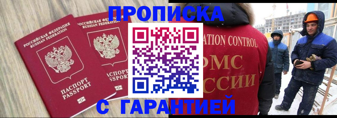 прописка законно в Сарапуле